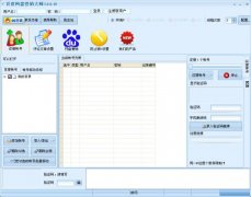 百度网盘营销大师 V1.0.8.10官方版