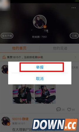 虎牙怎么举报主播