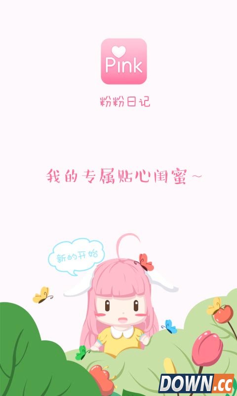 粉粉日记 V4.11 for Android安卓版
