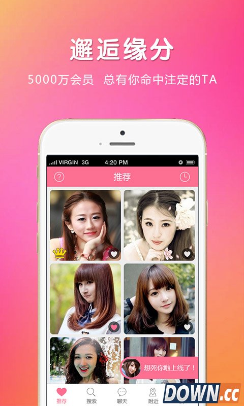 真爱良缘 V3.6.7 for Android安卓版