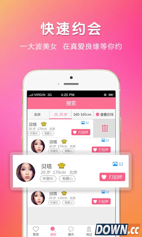 真爱良缘 V3.6.7 for Android安卓版