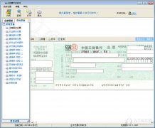 金卡支票打印软件 V1.6.0301 官方免费版