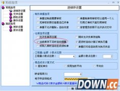 超易食品进销存软件 V3.50 免费版