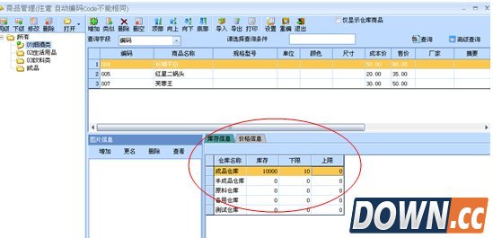 超易食品进销存软件