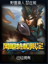 lol野兽猎人系列皮肤特效评测