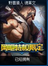 lol野兽猎人系列皮肤特效评测