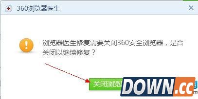 关闭浏览器并修复