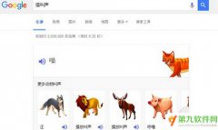 Google怎么搜索听动物的声音