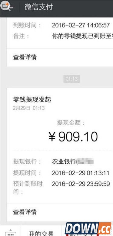 微信零钱未到账解决方法