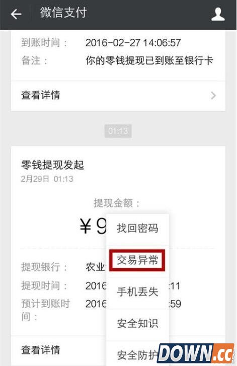 微信零钱未到账解决方法
