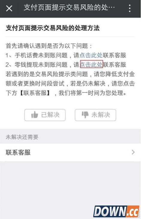 微信零钱未到账解决方法