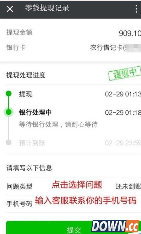 微信零钱未到账解决方法