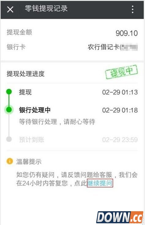 微信零钱未到账解决方法