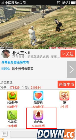 全民TV怎么和主播合体