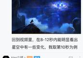 LOL新英雄星空彩蛋他已归来短片解读
