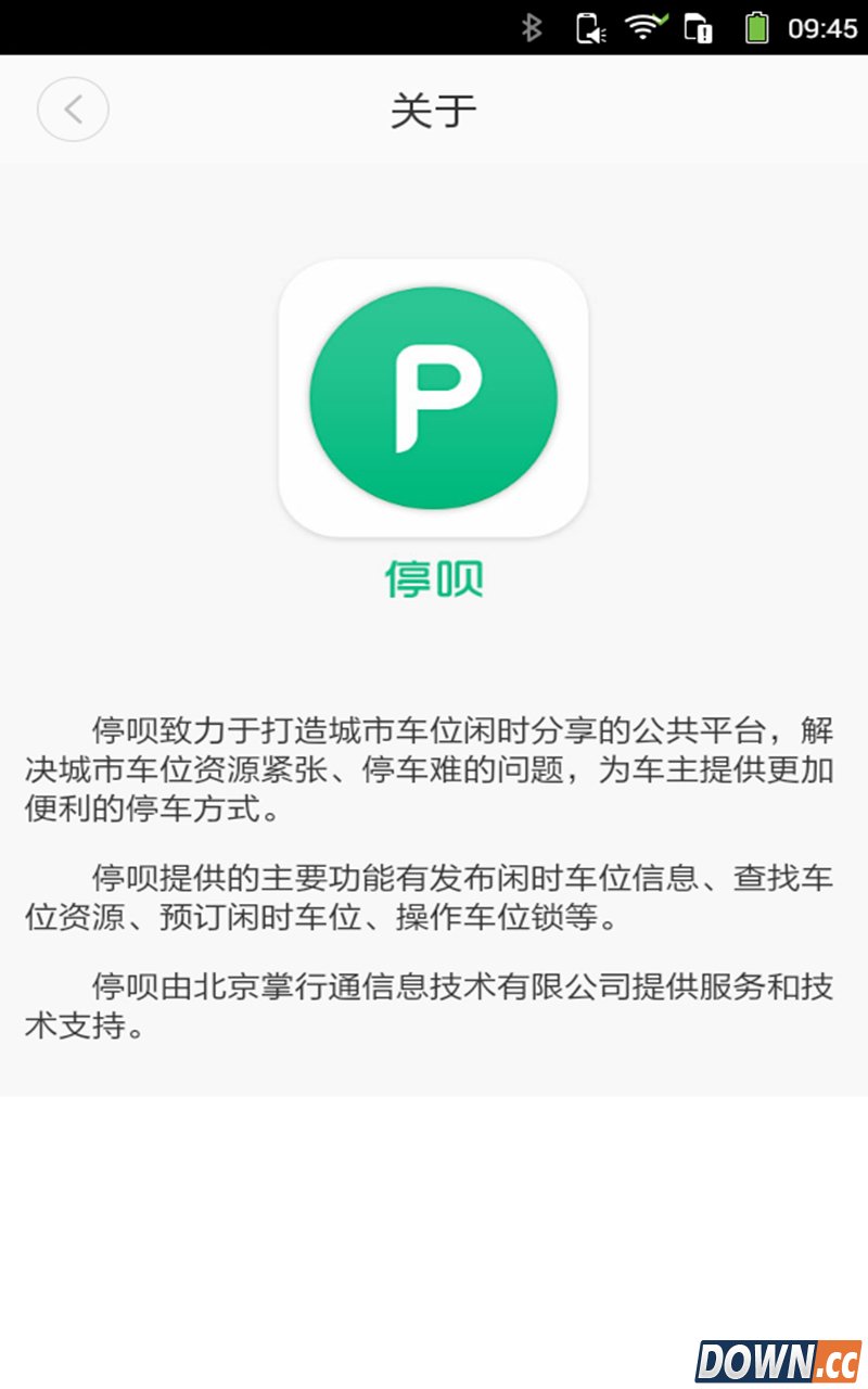 停呗（停车位出租）V1.0 for Android安卓版