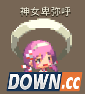 克鲁赛德战记神女卑弥呼