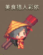 克鲁赛德战记美食猎人彩依怎么样