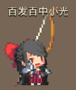 克鲁赛德战记百发百中小光