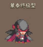 克鲁赛德战记蒙泰终极型怎么样