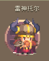 克鲁赛德战记雷神托尔