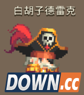 克鲁赛德战记白胡子德雷克