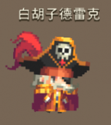 克鲁赛德战记白胡子德雷克怎么样