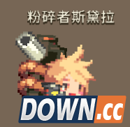 克鲁赛德战记粉碎者斯黛拉