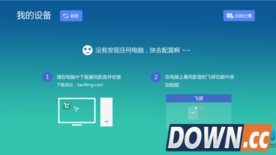 暴风影音飞屏版使用