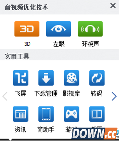 暴风影音飞屏版