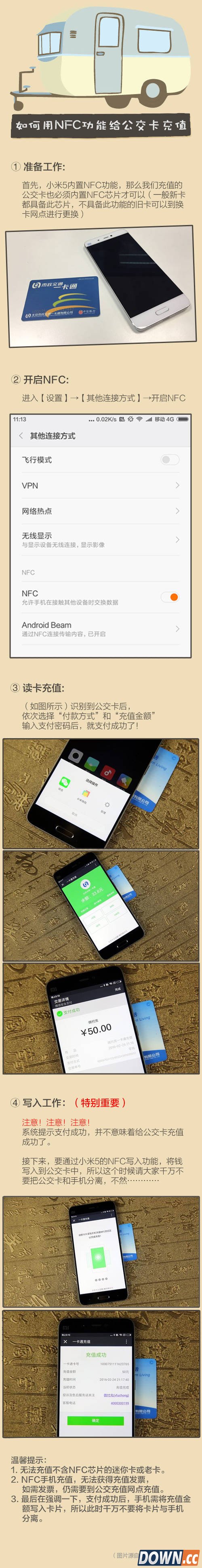 小米5充值公交卡教程