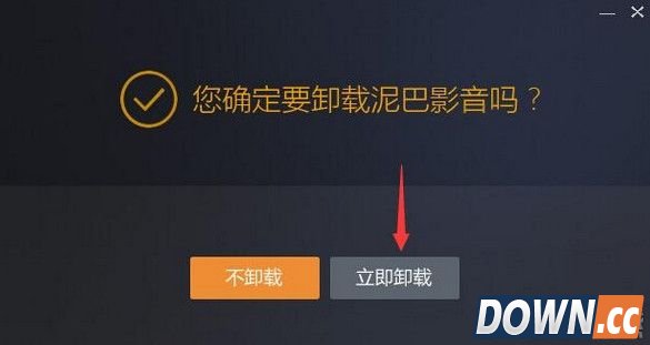 泥巴影音完全卸载方法