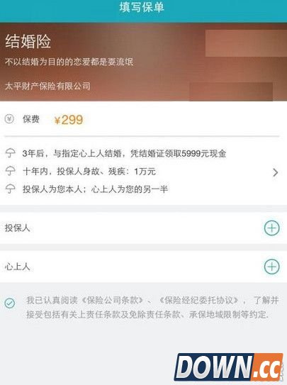支付宝结婚险保障什么