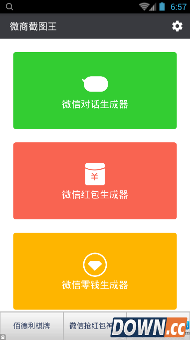 微商截图王使用教程：