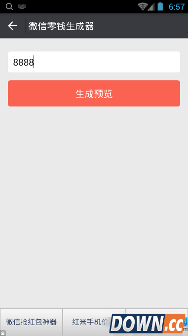 微商截图王使用教程