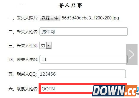 寻人启事的制作方法