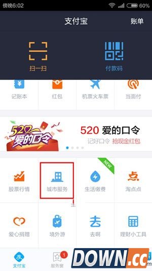 支付宝怎么预约结婚登记