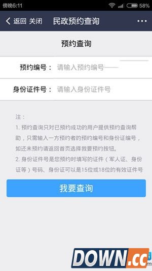 支付宝怎么预约结婚登记