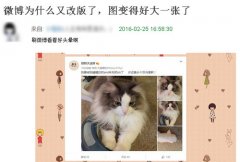 新浪微博大图改版 再度引起吐槽