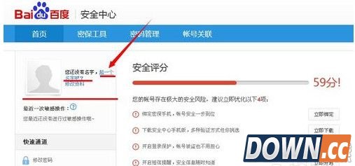 百度账号怎么改名字