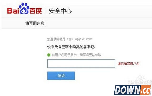 百度账号怎么改名字