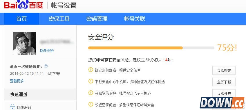 百度账号怎么改名字