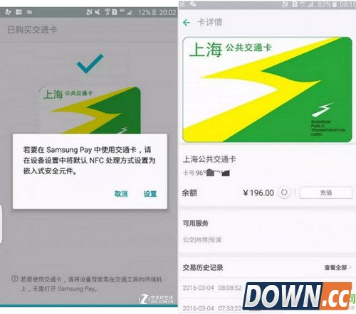 三星支付手机直刷地铁公交