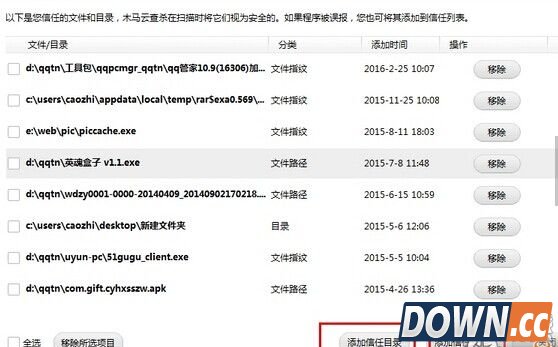 360安全卫士信任文件怎么添加