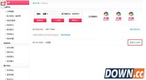 大麦网支付密码怎么重置？支付密码重置方法
