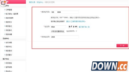 大麦网支付密码怎么重置？支付密码重置方法