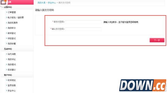 大麦网支付密码怎么重置？支付密码重置方法