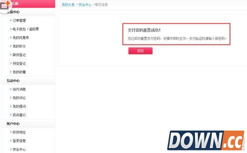 大麦网支付密码怎么重置？支付密码重置方法
