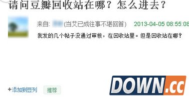 豆瓣回收站在哪怎么进？豆瓣帖子怎么找回
