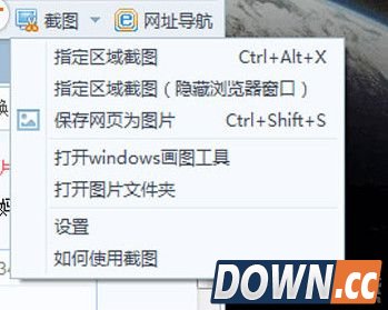 2345浏览器截图怎么设置？2345浏览器快捷键截图设置方法
